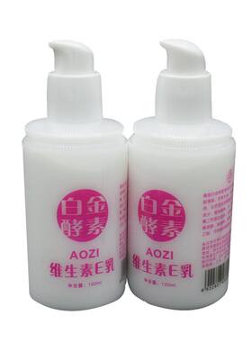 奥姿瓶装补水保湿润肤维生素E乳