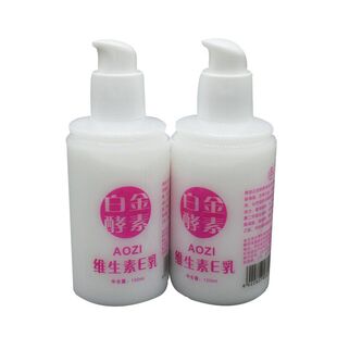 2瓶装正品奥姿维生素E乳美白补水保湿润肤淡斑祛斑身体乳护肤品