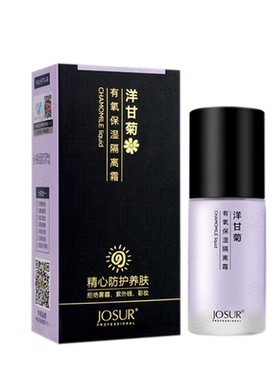 josur玖瑟洋甘菊有氧毛孔隔离霜