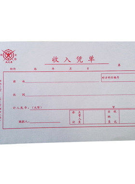 成文厚304-74丙74收入报销单凭证
