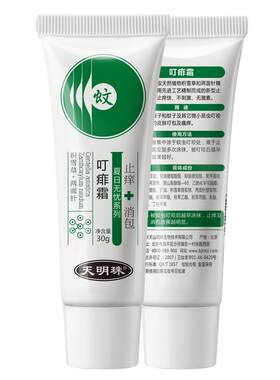 天明珠舒缓霜孕妇婴儿宝宝止痒膏