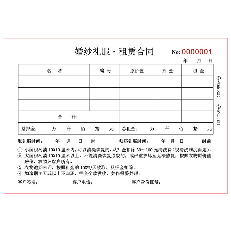 婚纱礼服租赁合同收据二联单定制