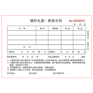婚纱租赁合同定制二联婚纱礼服馆敬酒伴娘伴郎新娘服装出租协议书