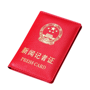 2025新版真皮新闻记者证皮套 新闻工作证保护套 媒体工作者证件套