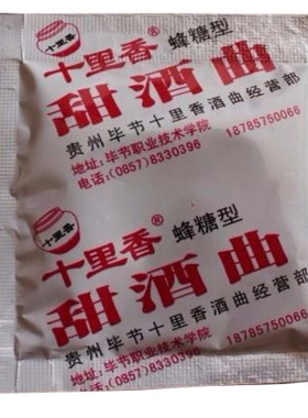 贵州毕节十里香一份5包甜酒药