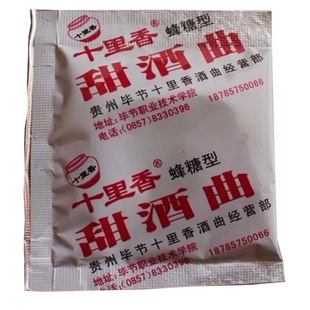 贵州甜酒曲 甜酒药 蜜型型 贵州毕节十里香甜酒曲 一份5包包邮