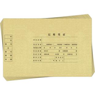 用友记账凭证封面A4大小记账凭证封底封皮全A4凭证封面横版DX01036 财务会计用品通用A4大小凭证封面