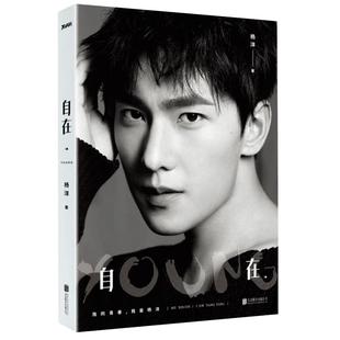 自在YOUNG 杨洋 8寸易裁相框图+裁切册子+流转图 杨洋写真集 明星传记 杨洋人物写真集传记作品主演你是我的荣耀左耳等影视剧小