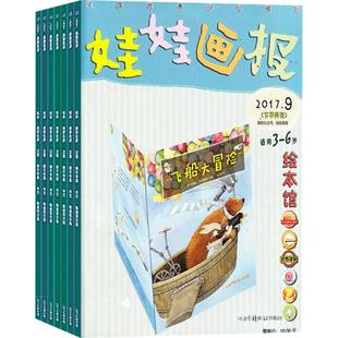 娃娃画报绘本馆杂志 2026年1月起订 1年12期 幼儿童话 亲子共读画刊 儿童文学  杂志铺订阅