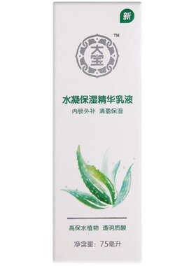 大宝水凝保湿精华乳75ml×2瓶