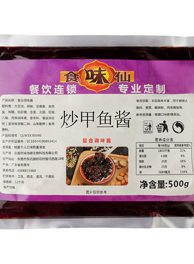 食味仙炒甲鱼酱商用配方