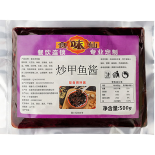 食味仙炒甲鱼酱500g 红烧甲鱼生炒甲鱼爆炒水鱼清蒸炖老鳖汤