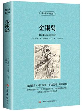 金银岛中英文双语名著