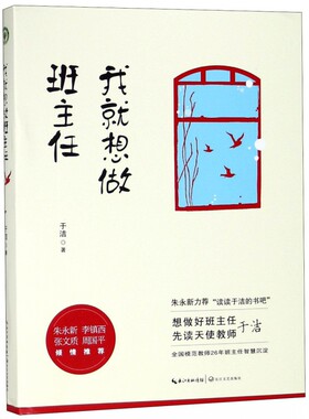 我就想做班主任于洁著
