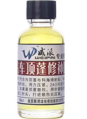 汽车顶蓬修补专用胶4s装潢胶水