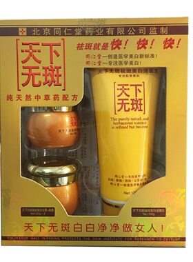正品北京同仁堂天下无斑去斑淡斑中药草本早晚霜袪黄褐斑色斑雀斑