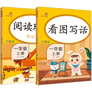 看图写话一二年级上册下册阅读理解专项训练书小学教材同步练习册一年级看图写话每日一练人教版课外必阅读书作业本天天练思维导图
