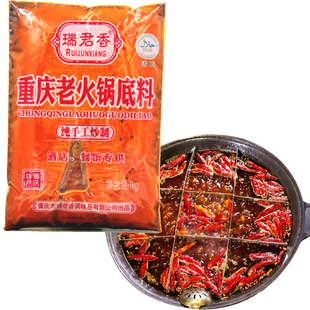 包邮瑞君香重庆老火锅牛油火锅底料1kg 麻辣烫酒店餐饮用料