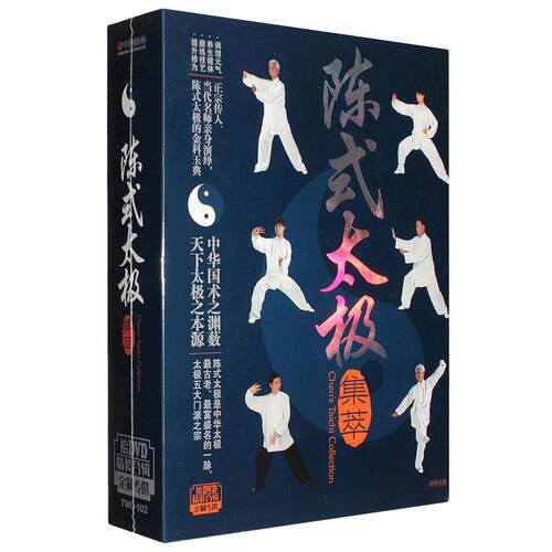 陈式陈氏太极拳教学视频初学者自学教程老架一路24式光盘dvd碟片