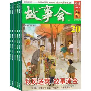 故事会杂志 2026年1月起订 1年共24期 杂志铺 社会生活故事 经典故事书 民间故事经典外国故事杂志书籍 文学阅读期刊杂志订阅