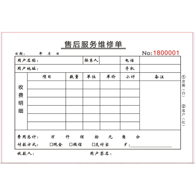 售后维修单二联定做家电保修单