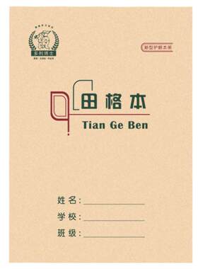 维克多利北京学校老师指定作业本