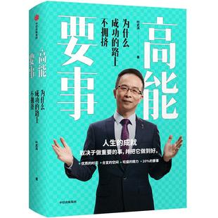 【正版书籍】高能要事：为什么成功的路上不拥挤