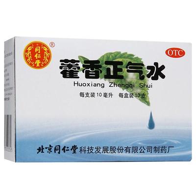 【同仁堂】藿香正气水10ml*10支/盒感冒头痛消化不良呕吐中暑头晕腹胀官网正品