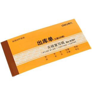 得力三联出库单入库单无碳复写纸手写仓库单据本进货单出货单