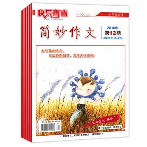 简妙作文小学版杂志2025年4月新到现货【全年/半年订阅】2024年1-12月小学生三四五六年级满分优秀作文素材小升初写作精选阅读期刊