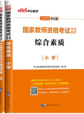 2023小学教师资格证考试中公教育
