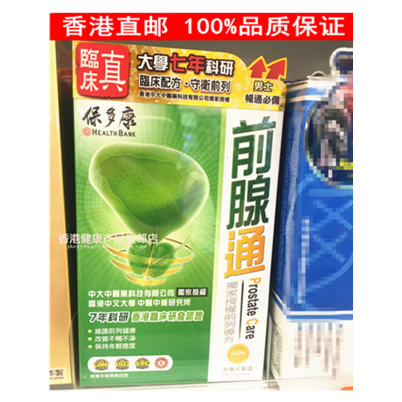 保多康前腺通60粒前列配方