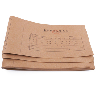 立信牛皮纸凭证装订封面 会计档案记账凭证封面 记账凭单封面50页