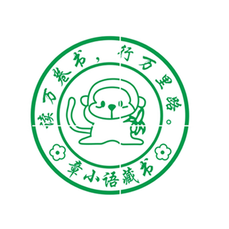 儿童男女学生图书签章卡通个性可爱藏书印章定做万次名字章印制作