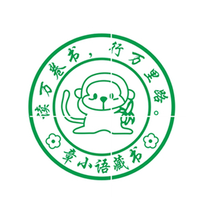 儿童男女学生图书签章卡通个性可爱藏书印章定做万次名字章印制作
