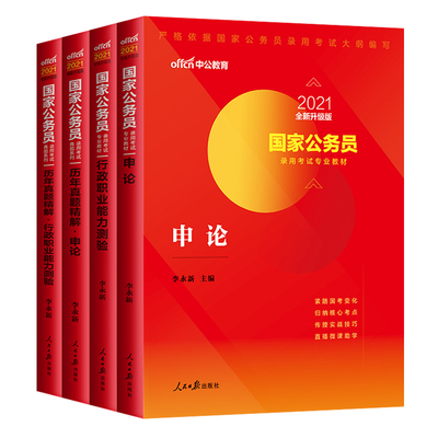 中公教育2026国家考试用书4本套