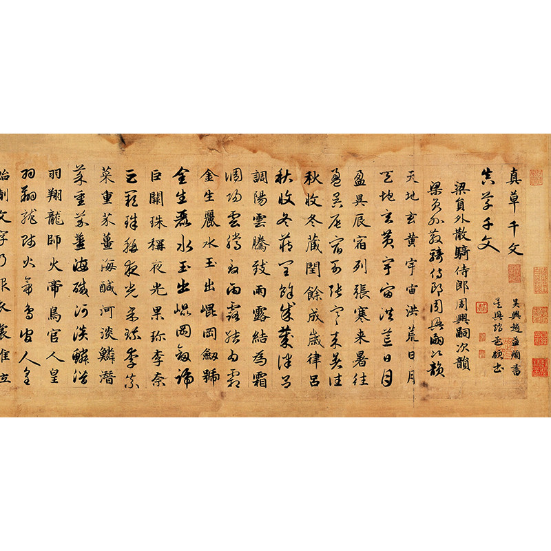 高清复制赵孟頫真草千字文草书