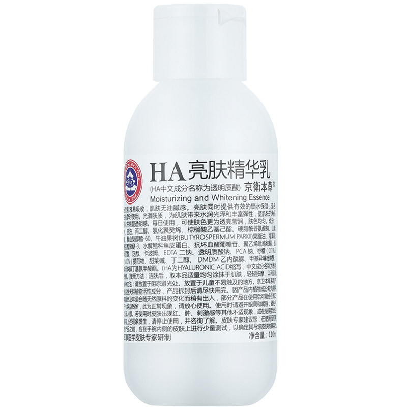 京卫本草精华乳液滋润保湿透亮