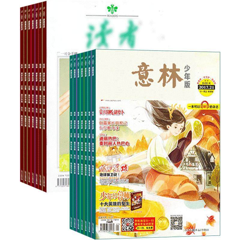 意林少年版读者下半月刊组合