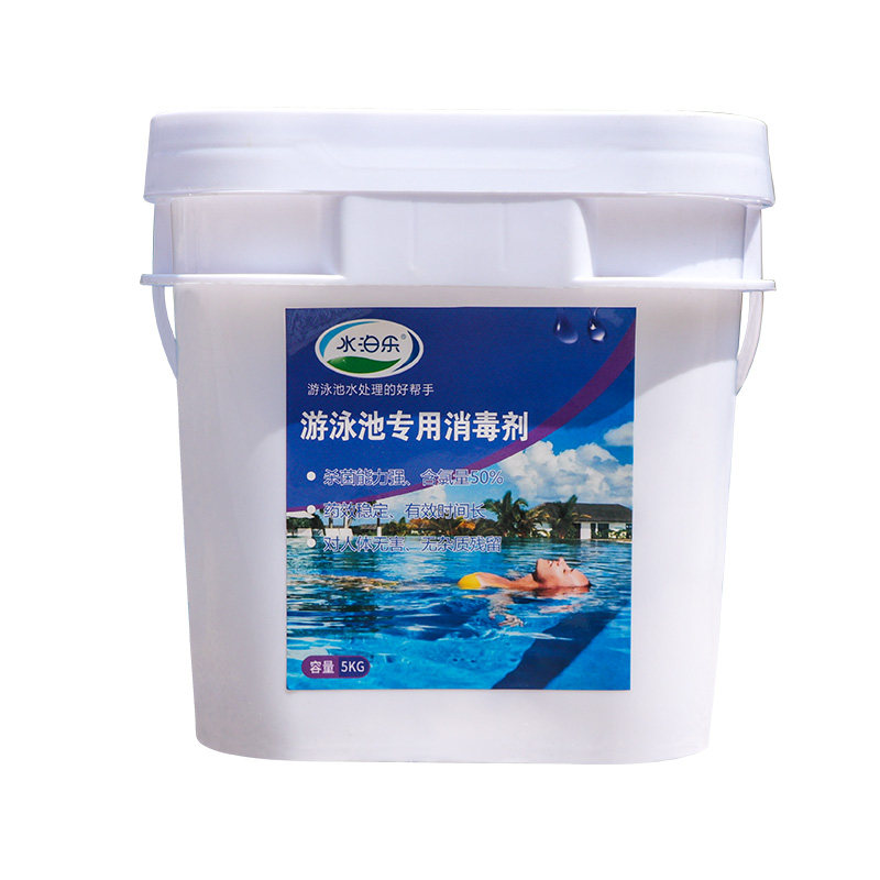 水泊乐游泳池消毒片消毒剂氯片氯丸强氯精消毒粉泡腾速溶片消毒剂