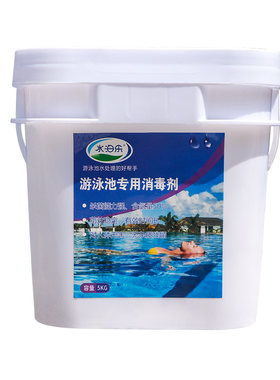 水泊乐游泳池消毒片氯丸