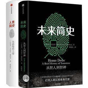 2025新版】人类简史三部曲全3册 白金纪念版 尤瓦尔赫拉利著 未来简史+人类简史+今日简史 从动物到上帝 世界通史 正版书籍 中信