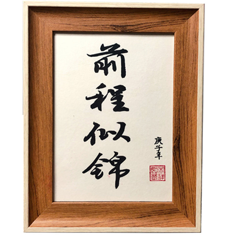 祝别人前程似锦的礼物,象征事业顺利的礼物,寓意前似锦的礼品_大山谷图库