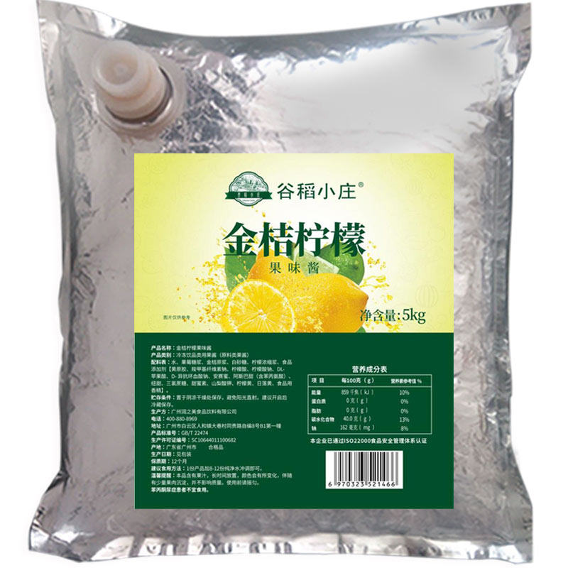 金桔柠檬浓缩果汁果酱糖浆包