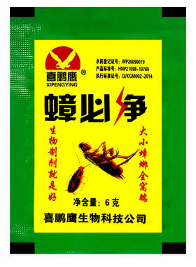 生物蟑螂全窝端环保10包杀虫剂