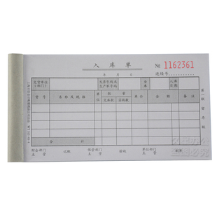 立信四联入库单WT165-48-4自带无碳复写48K4联单据企业商品车间仓库手写入库凭证记账票据单20组/本10本装