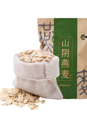 山阴燕麦片600g山西特产燕麦片