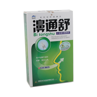 雪山百草濞通舒必速宁喷剂鸿邦百姓堂鼻通舒濞舒爽鼻通濞炎欣天方