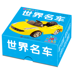 世界名车 撕不烂车标卡片 宝宝识车品牌标志大全图片认识车标幼儿认名车图认知益智看图识字卡片两岁三岁宝宝早教启蒙儿童汽车书籍