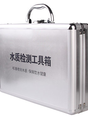 水质检测工具箱净水器示范工具箱水机产品监测检测工具盒套装